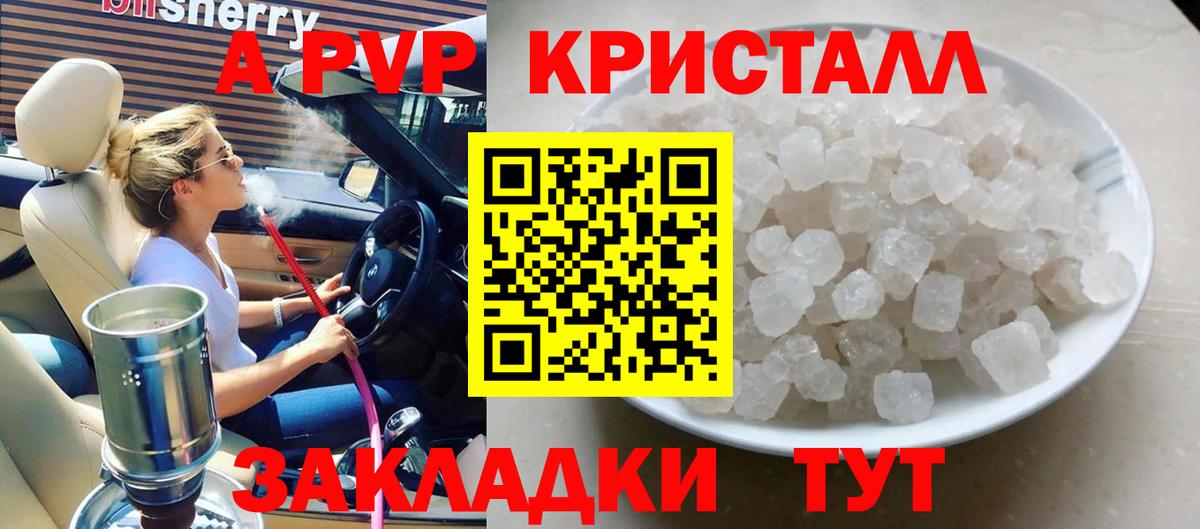 Тихвин  A PVP Соль  А ПВП СК КРИС  наркошоп  Вход с VPN 