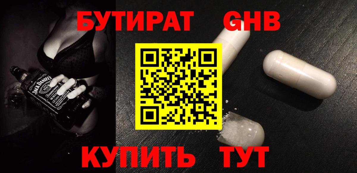 БУТИРАТ GHB  Вход с VPN  БУТИРАТ  Тихвин 