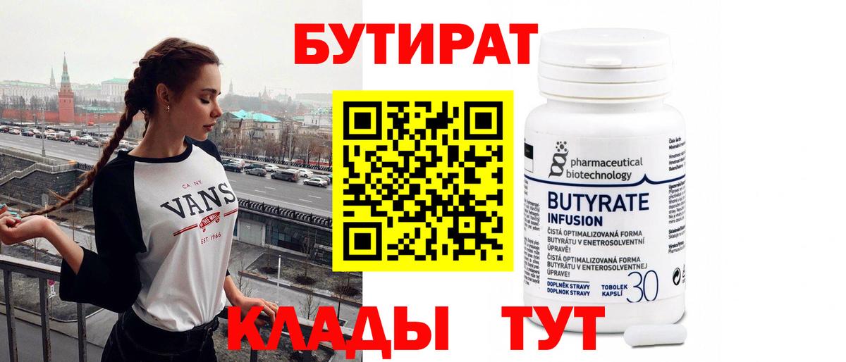 БУТИРАТ GHB Тихвин