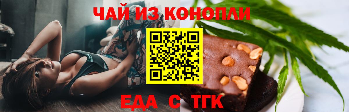 Еда ТГК конопля  Вход с VPN  Тихвин 