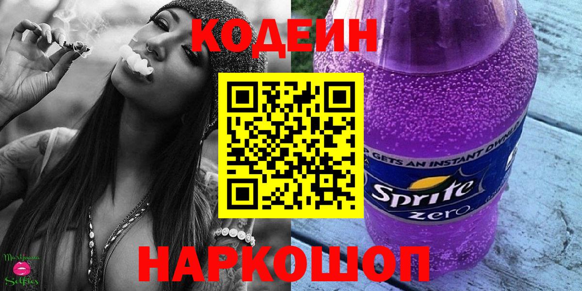 Кодеиновый сироп Lean Purple Drank Тихвин