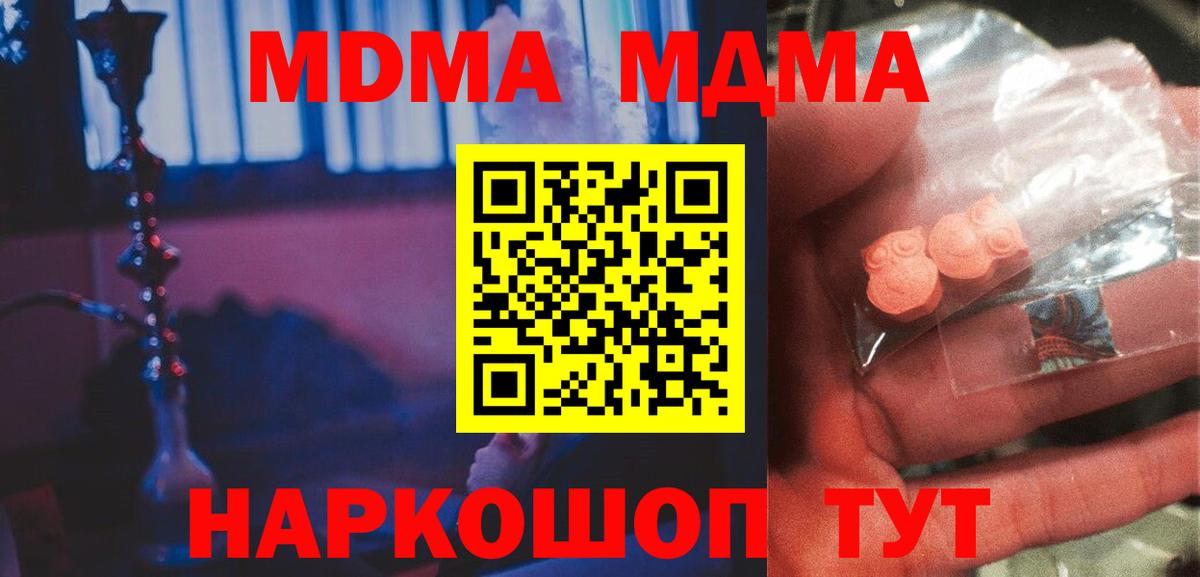 MDMA кристаллы Тихвин