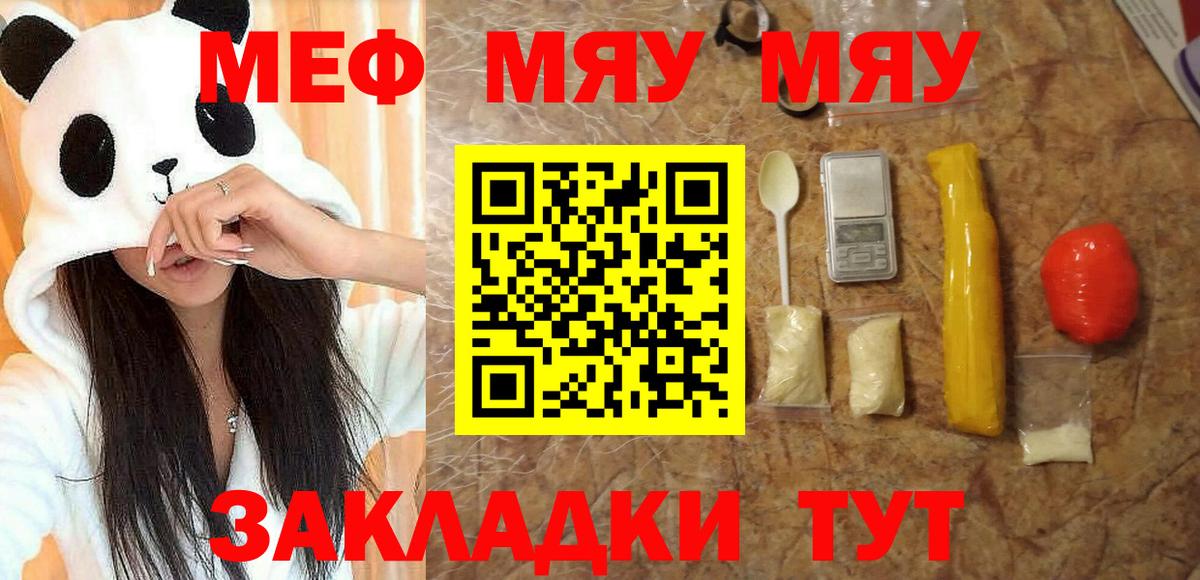 Меф мяу мяу Тихвин